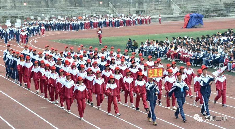 2019年10月24日,安顺市第二高级中学秋季运动会拉开了帷幕.