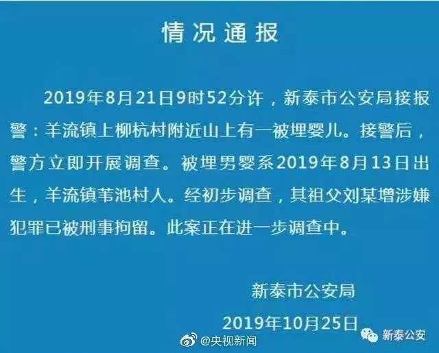 【社会先知道】爷爷“荒山埋婴”，被救下的男婴如何在这样家庭中成长？