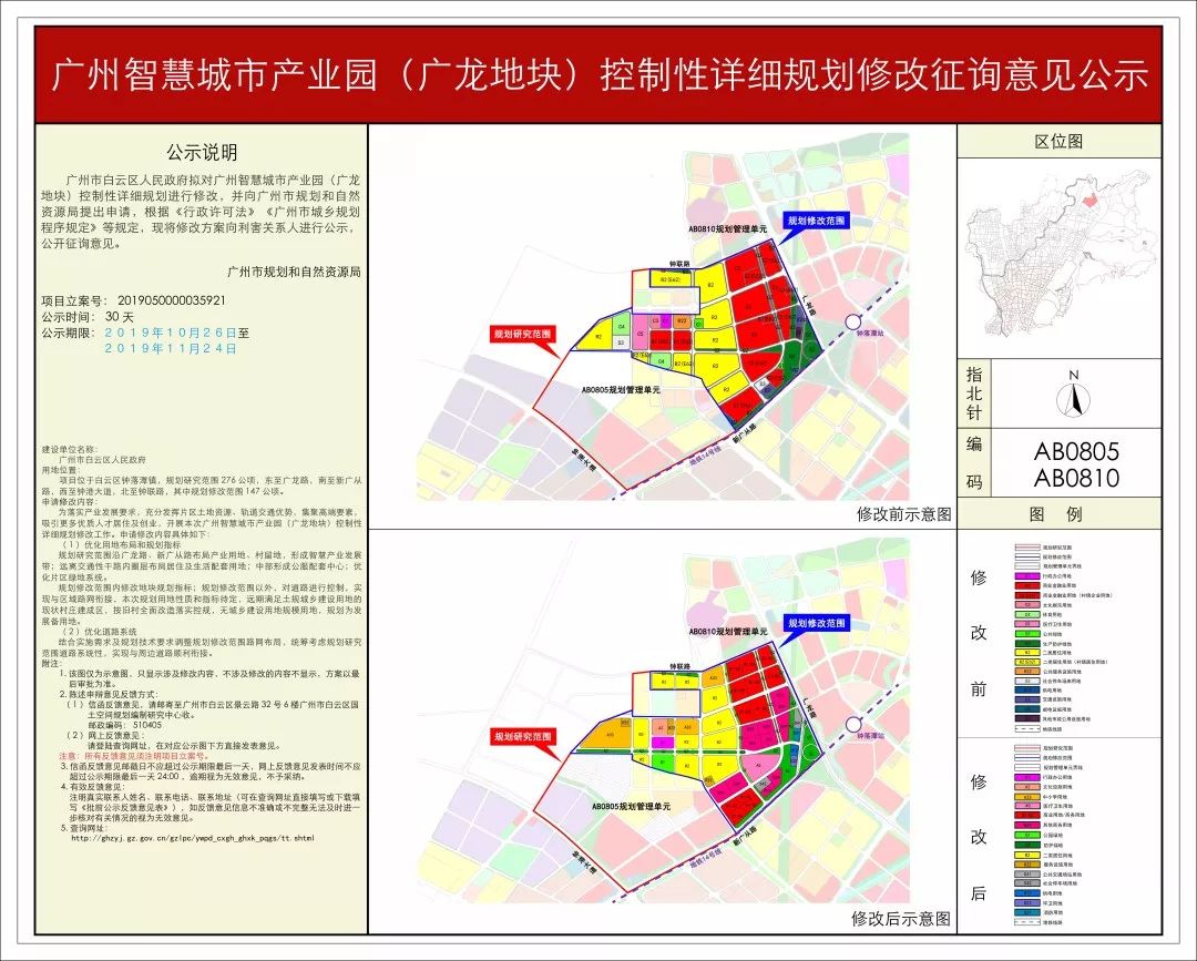 又一重磅规划调整白云区这个板块未来或成广州北居住新城