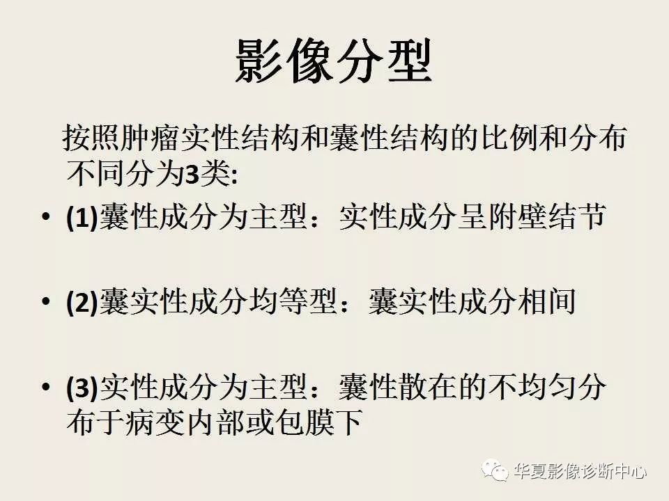影像基础胰腺实性假乳头状瘤影像诊断简述