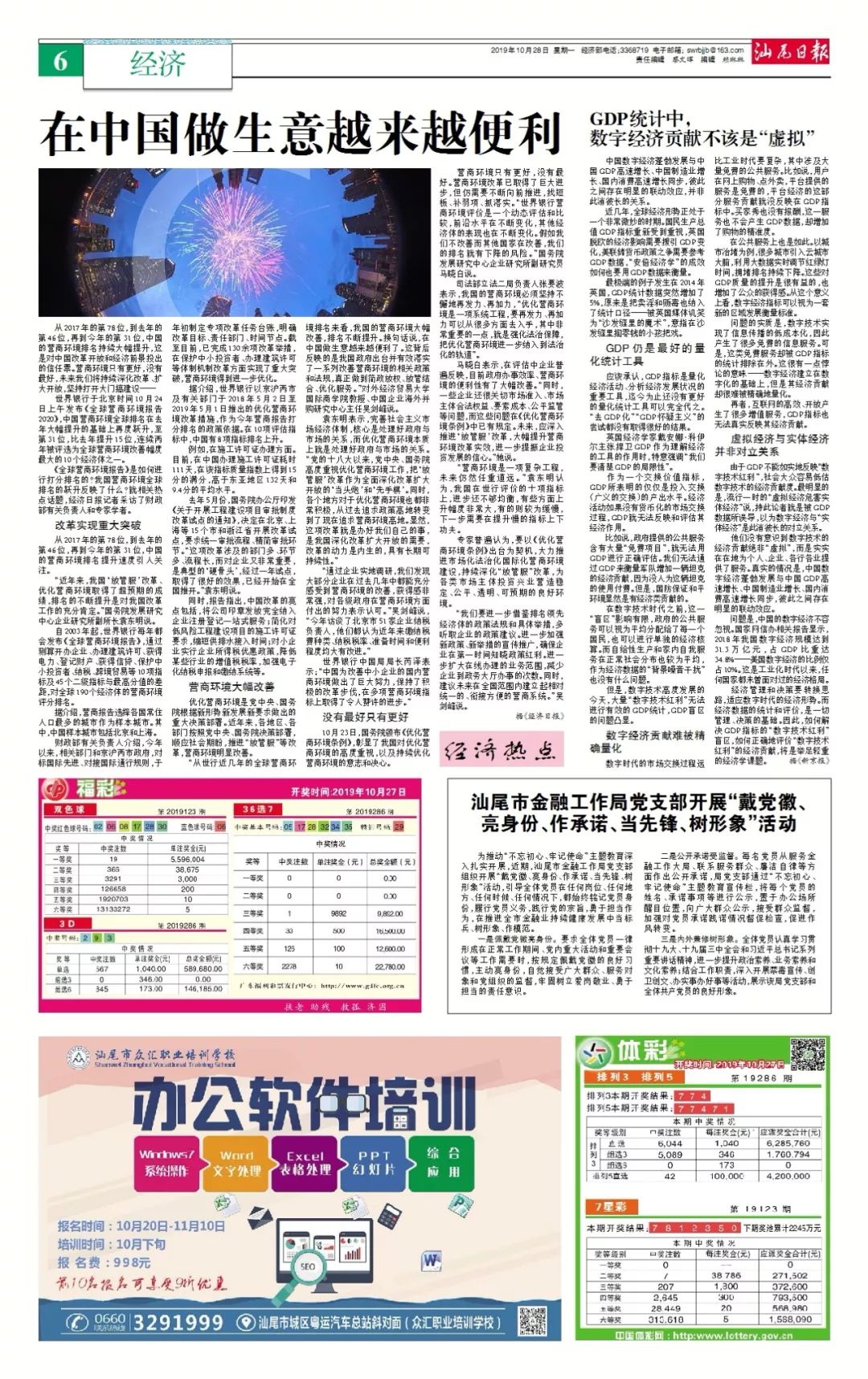 今日报纸