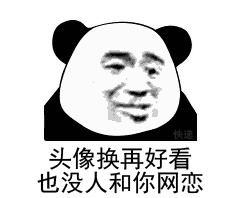 熊猫头表情包