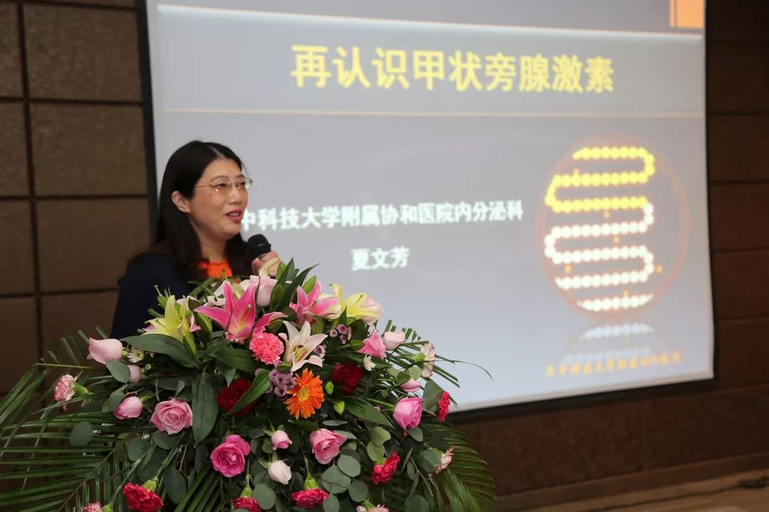 华中科技大学附属协和医院内分泌科教授夏文芳授课西安交通大学第二