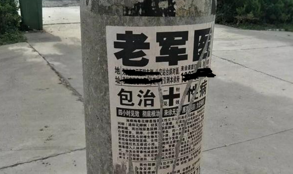 当年电线杆广告上的"老军医"是一群什么人?他们现在做