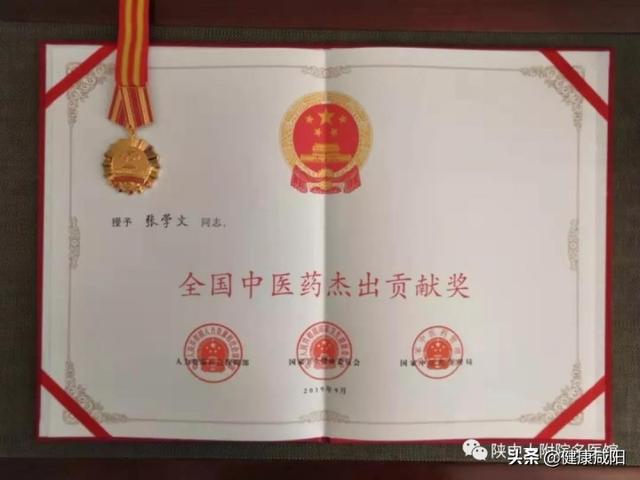 国医大师张学文荣获全国中医药杰出贡献奖