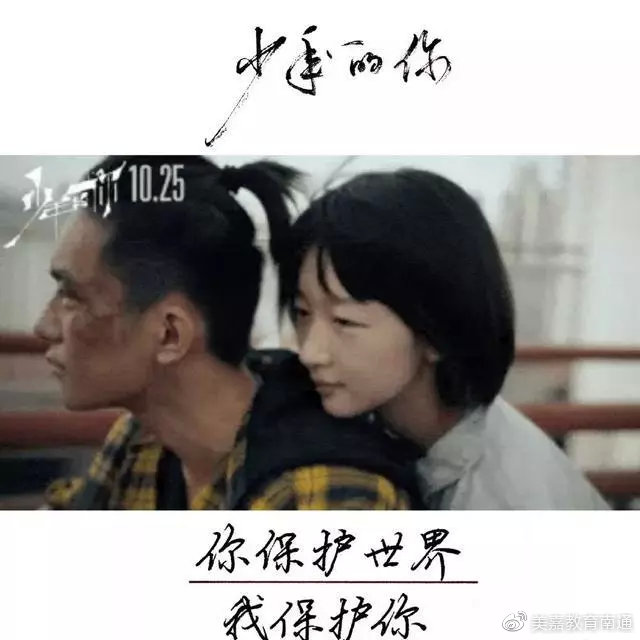 《少年的你》--你保护世界,我保护你!
