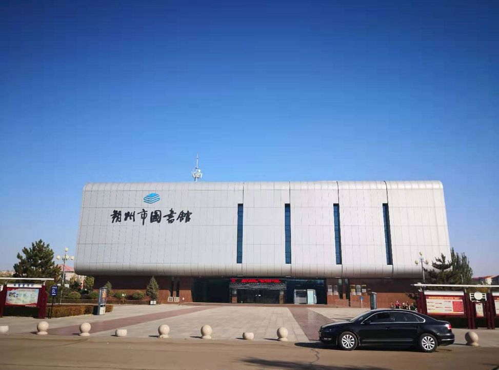 朔州市图书馆 临汾
