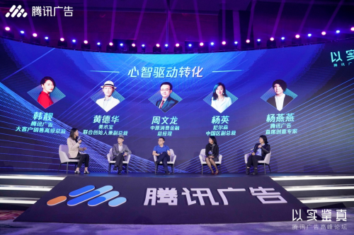 的话题,腾讯广告还邀请众多合作品牌,在高峰论坛上开展了两场尖峰对话。