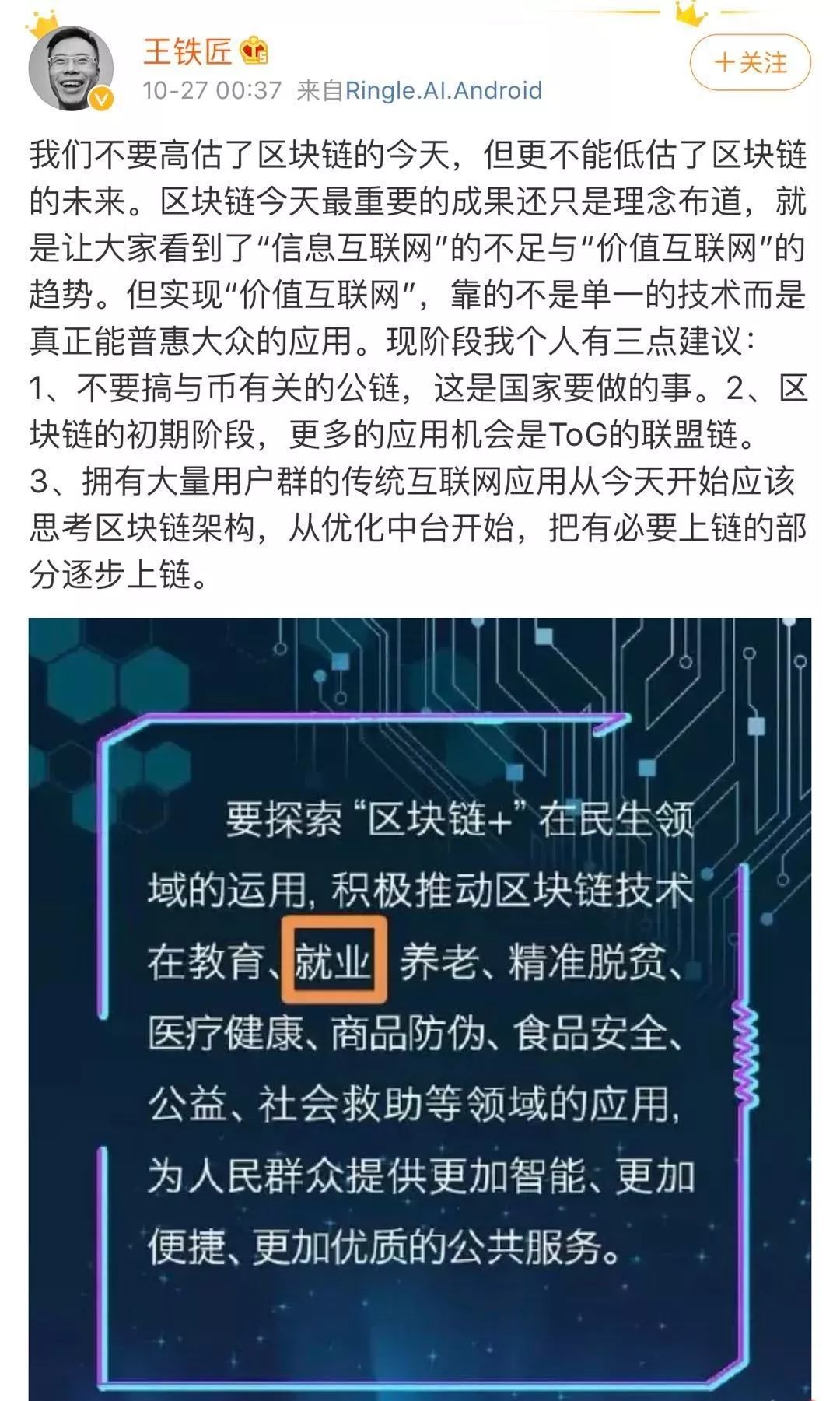 微博打擊非法薦股類資訊，註銷違規帳號37個；有道之後，丁磊計劃推進網易雲音樂公開上市；快播王欣：不能低估區塊鏈的未來... 科技 第7張