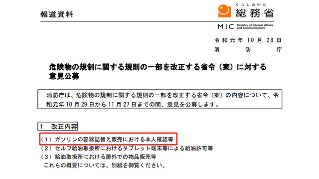 日本拟定新规“买桶装汽油要登记身份”！以防京都动画纵火案重演