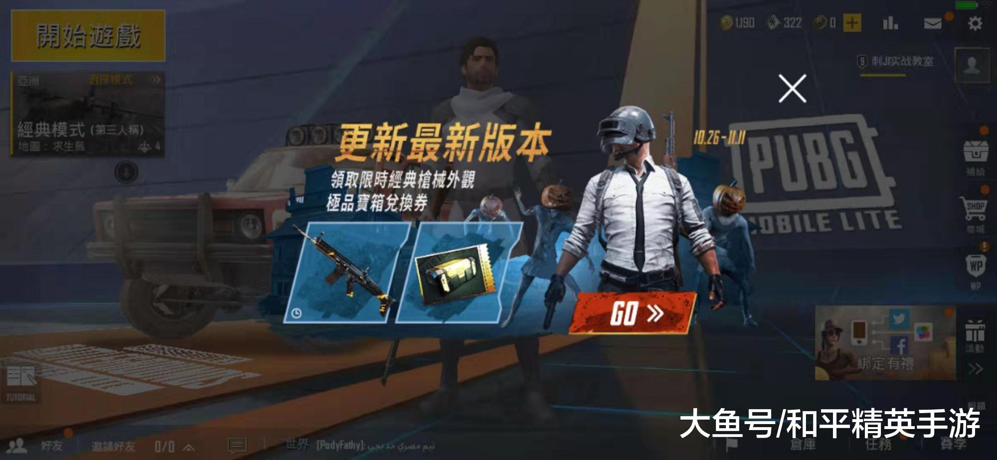 低配版吃鸡手游迎来约561M大更新,游戏画质