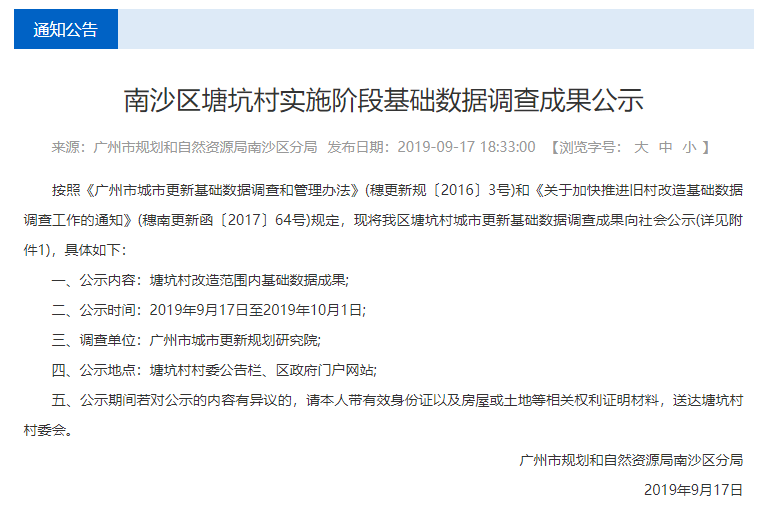 南沙最新又增3条旧改村有村民名下有7栋楼附2019年至今公示的旧改村有