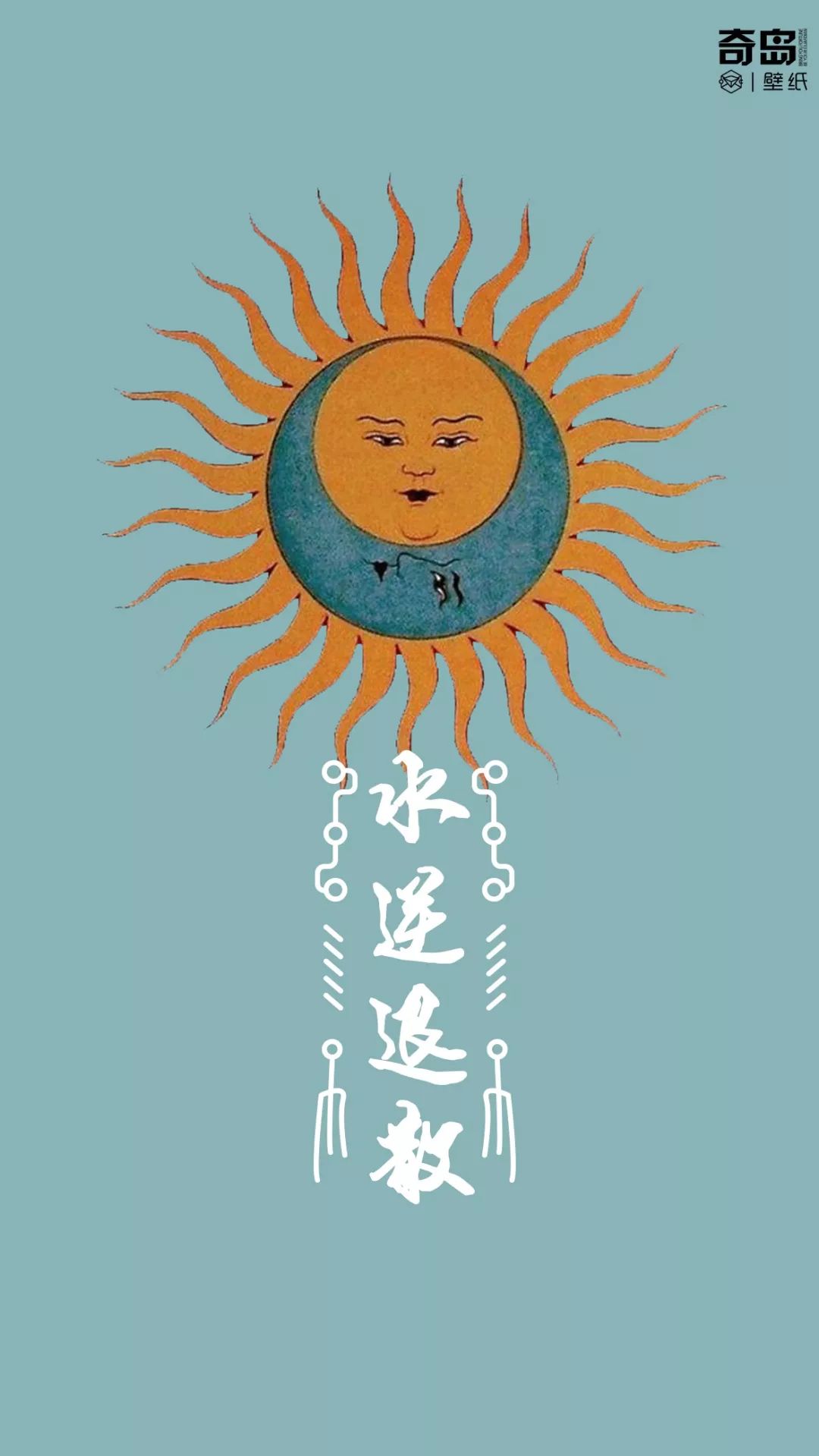 水逆专属转运壁纸头像治好你的丧