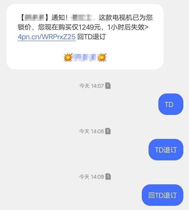 短信回t退订有危险吗