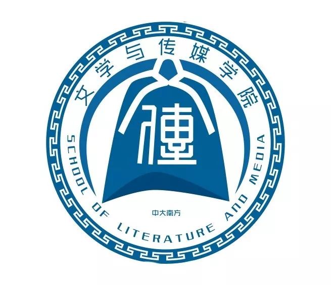 文学与传媒学院