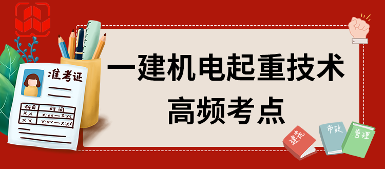 一建机电招聘_一建 机电实务 5