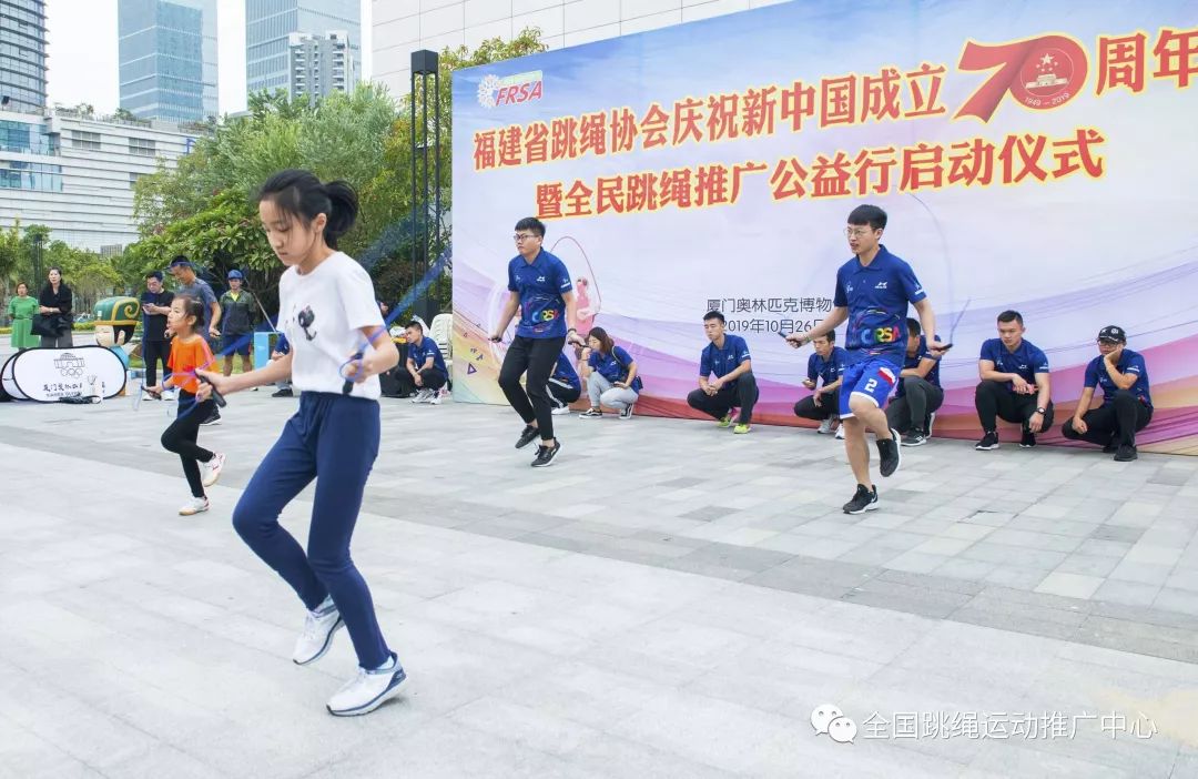 新中国成立70周年，健康中国的美好未来由我们畅想！在全国跳绳推广中心