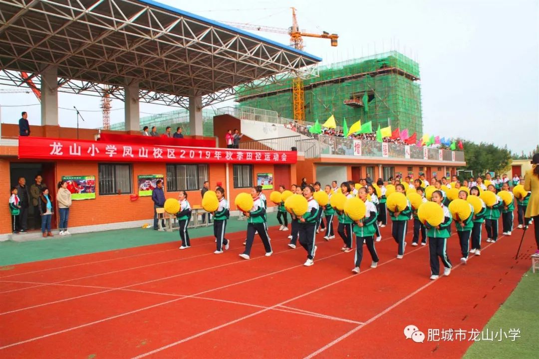 金色童年活力无限肥城市龙山小学凤山校区举行2019年秋季运动会