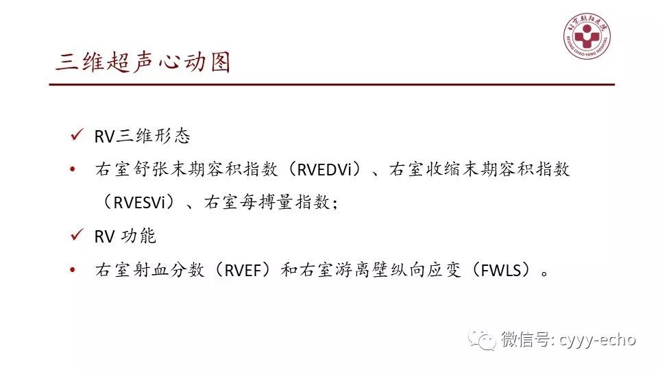 优秀运动员心脏重构与运动能力的关系:三维超声心动图评价左心房形态
