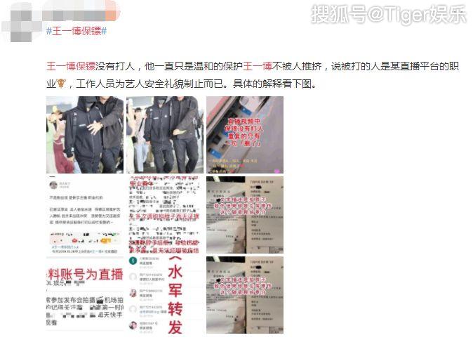 原创王一博保镖当街打人，保镖拒绝道歉，晒医院病例和诊断书引热议