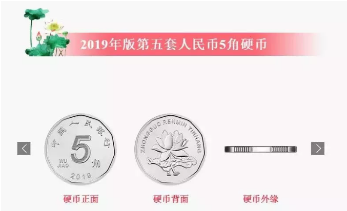 2019年新版人民币出现5毛硬币从金黄色变成了亮银色？找钱是难题_手机搜狐网