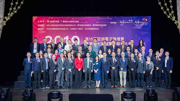 第十五届亚洲电子论坛在澳门举行