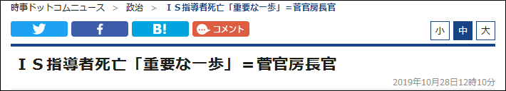 菅義偉：消滅巴格達迪是鞏固世界穩定的重要一步 國際 第1張