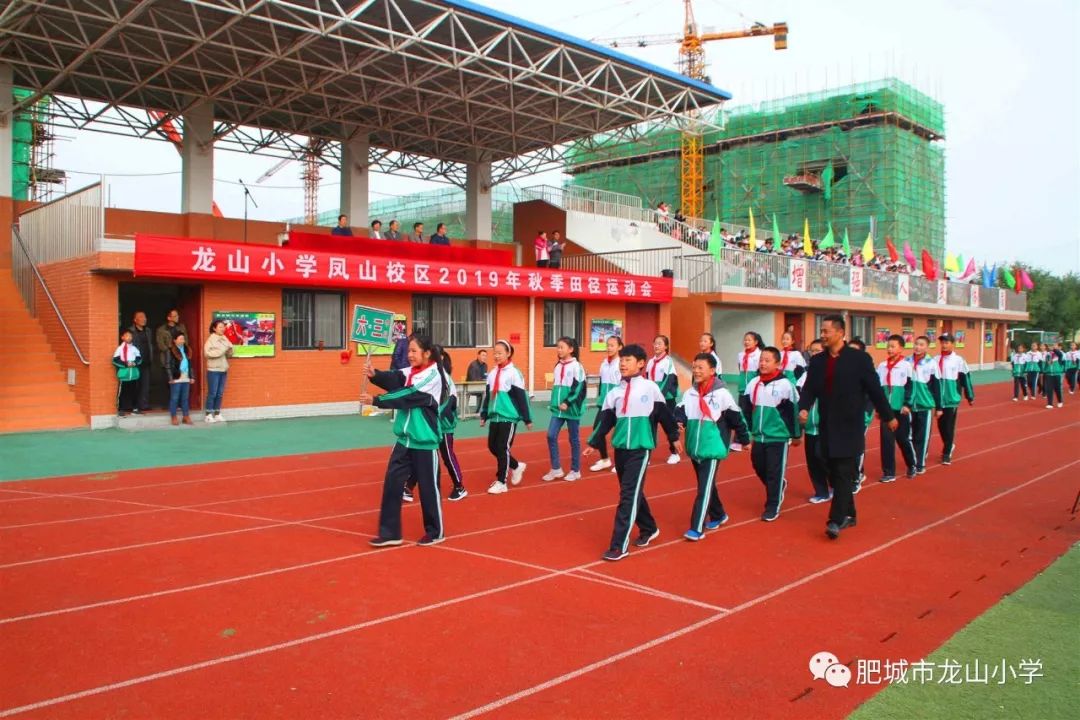 金色童年,活力无限——肥城市龙山小学凤山校区举行2019年秋季运动会