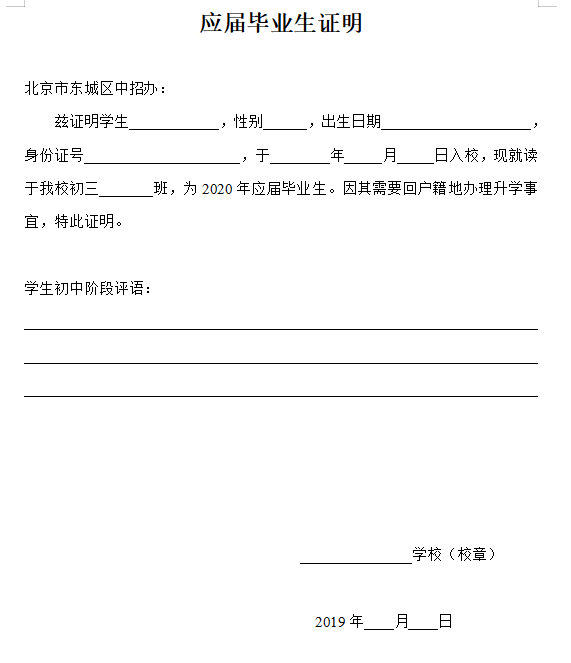 2020北京西城中考排名_2020年西城区中考回户籍考试考生报考工作通知!