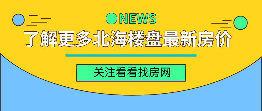 北海历年人口普查_北海银滩(3)