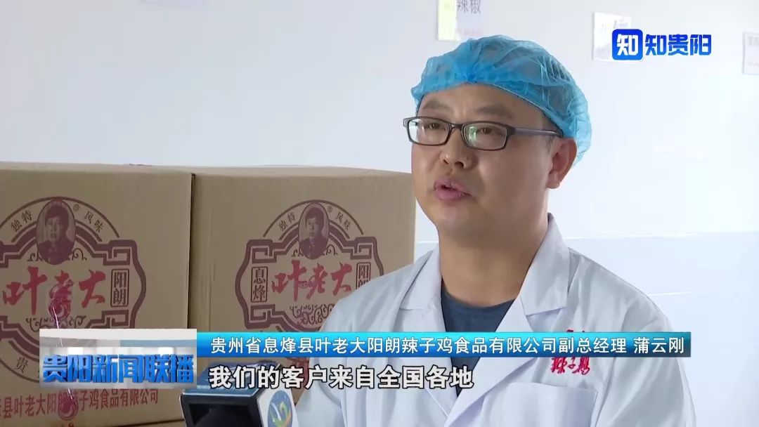 贵州省息烽县叶老大阳朗辣子鸡食品有限公司副总经理 蒲云刚:由于淘宝