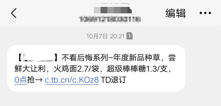 短信上退订回复是什么意思 短信上退订回复是什么意思