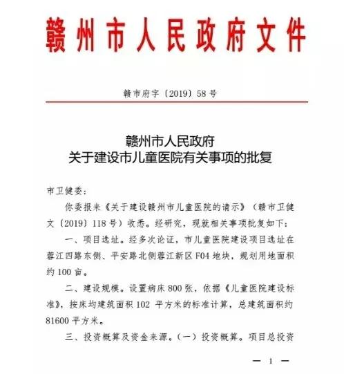 赣州市儿童医院拟改址建在蓉江新区了!