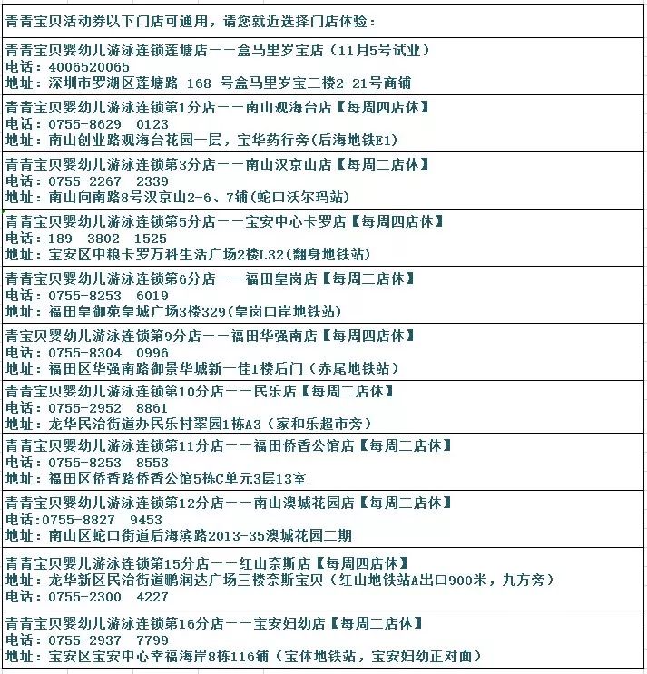 深圳吃喝玩乐■全市11店通用！萌宝耍水圣地！19.9元抢原价1266青青宝贝婴幼儿游泳套餐！