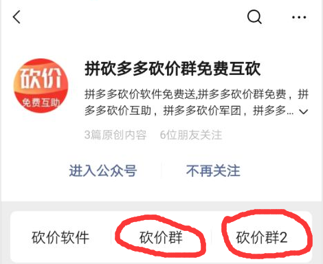 你不可不知的拼多多砍价小技巧进拼多多砍价群只是其中一个