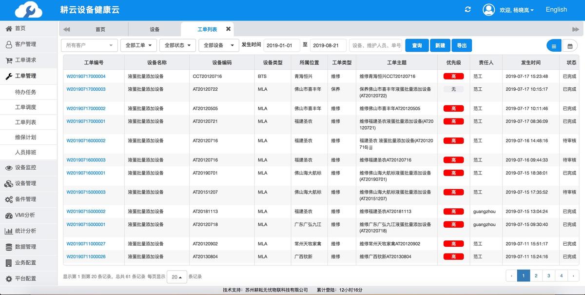 设备维护管理系统cmms对于企业的价值以及优缺点实施中要注意什么