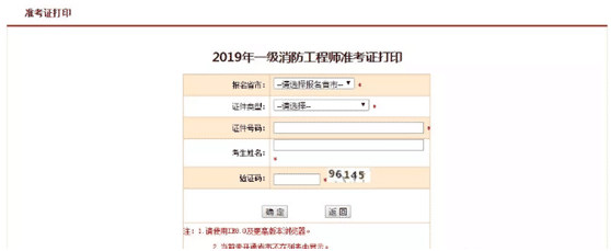 2019一级消防工程师准考证打印入口已开通!可以打印准考证了!(最新发布)