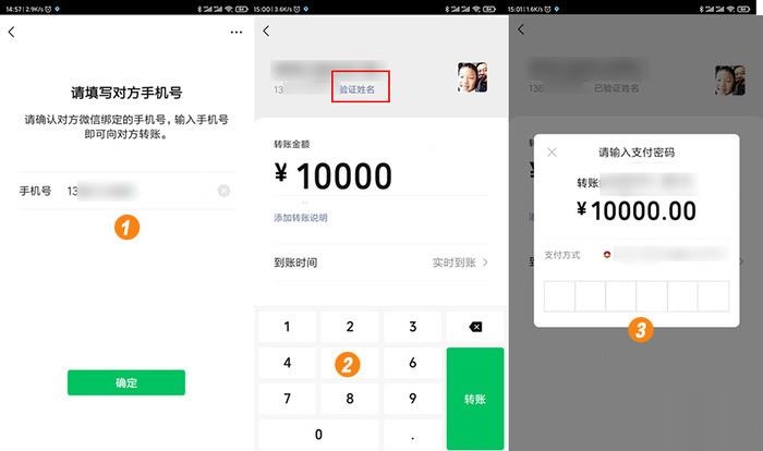 输入密码后转账操作就完成了;输入对方的手机号码;点击"我"→"支付"