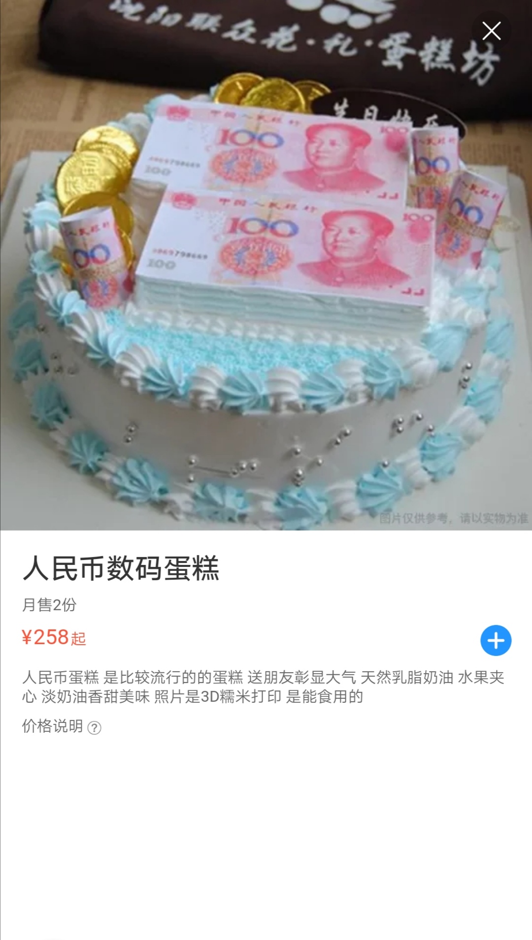央行重申违法 网红人民币蛋糕仍有售-香港商報