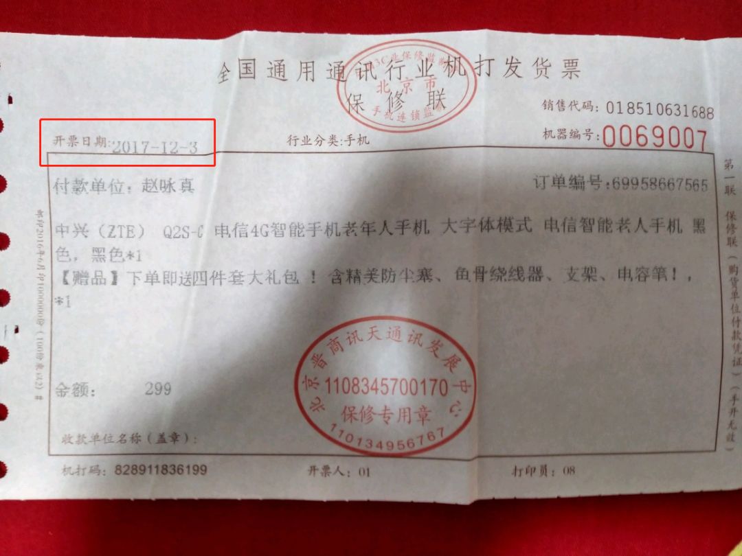 穿越了山东一男子在京东网购新手机却收到两年前的发票