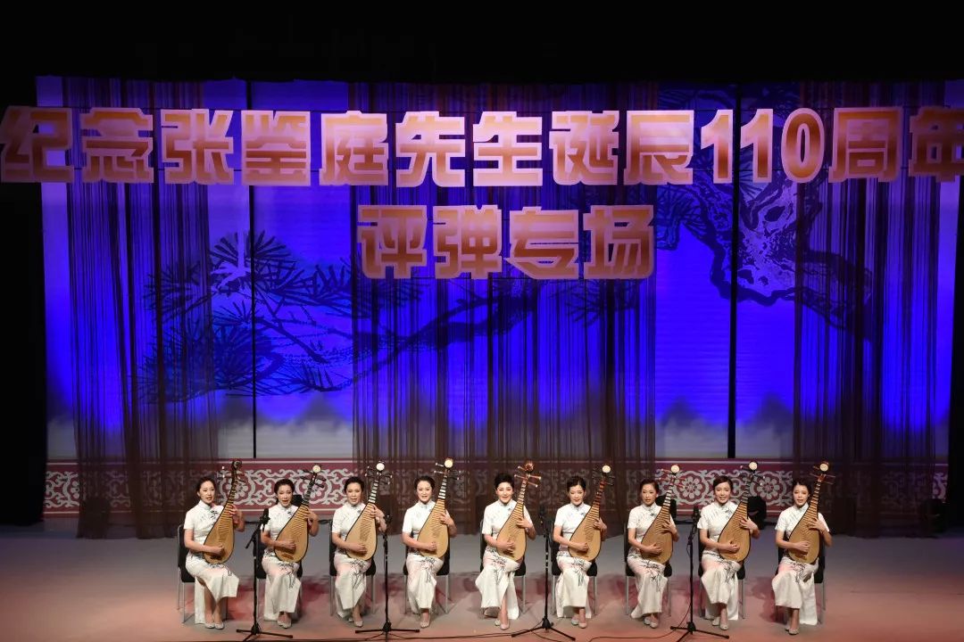 纪念张鉴庭先生诞辰110周年评弹专场昨晚上演