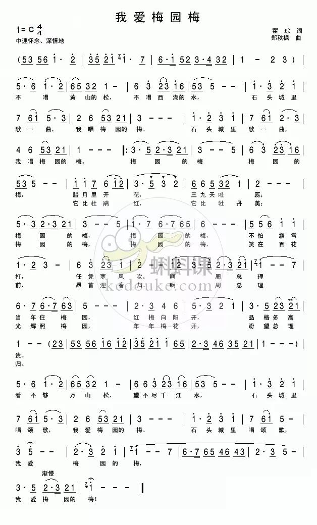 中外歌曲视唱练耳87我爱梅园梅