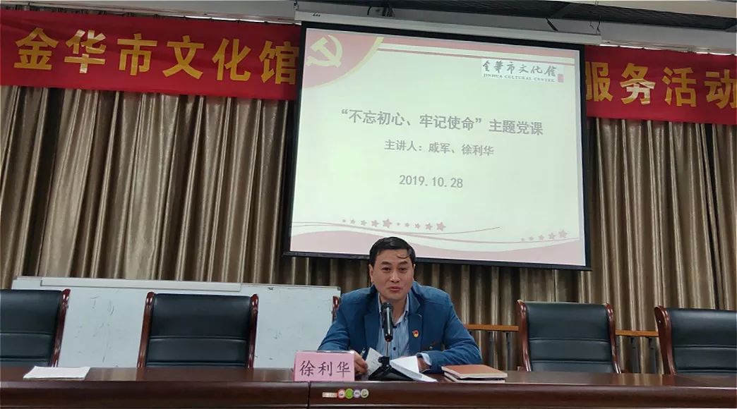 理论武装学习徐利华副局长上专题党课不忘初心为民服务忠诚干事勇于