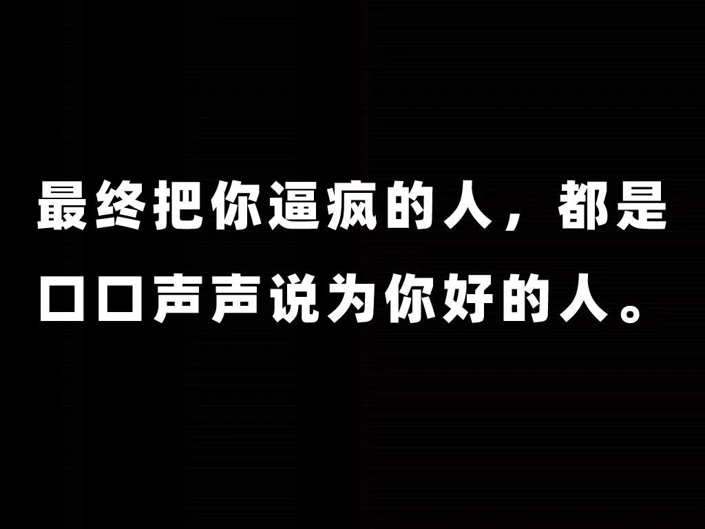 成年人,你需要这些句子时刻警醒自己!