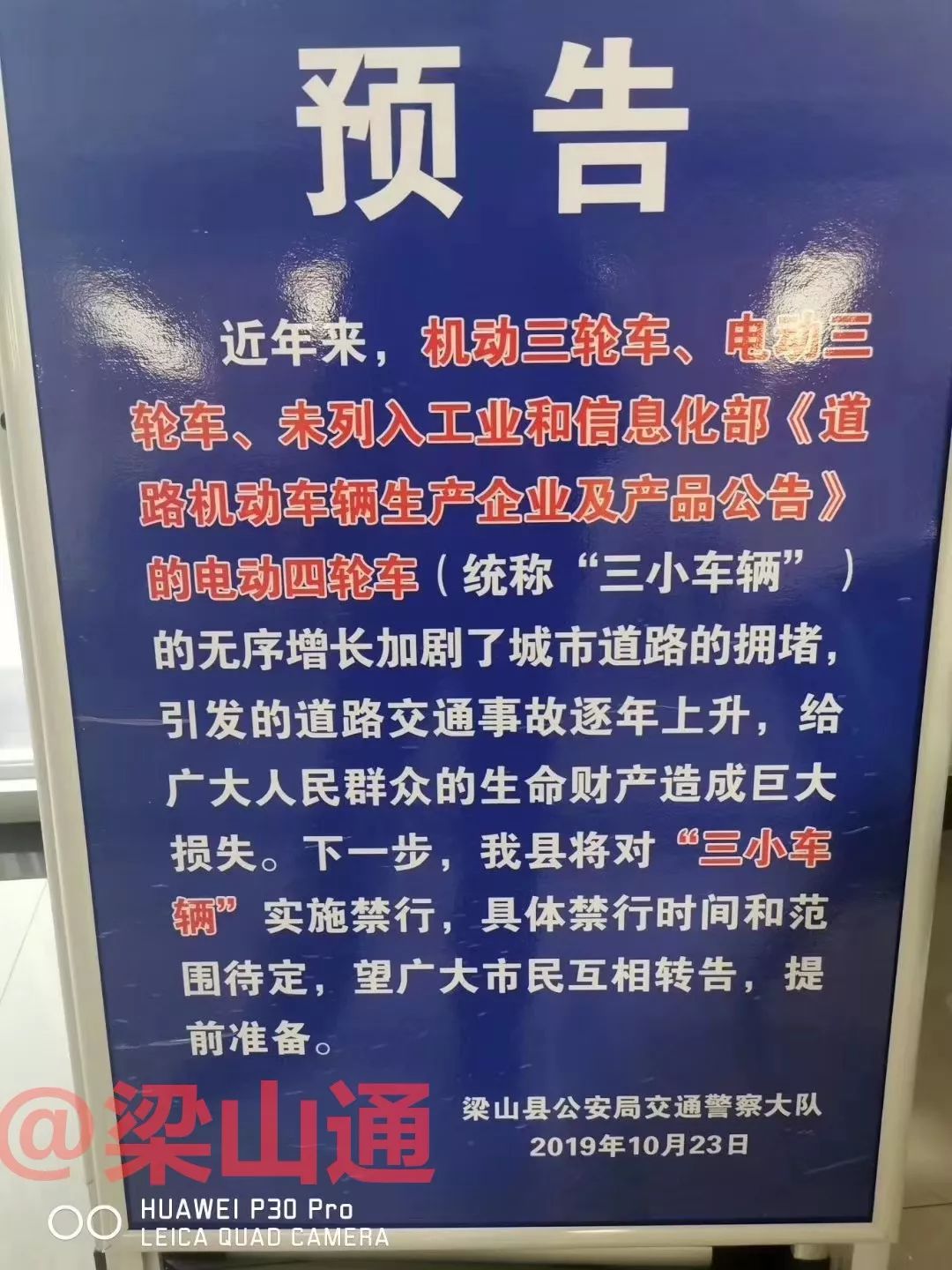 通知!济宁又有两地开始对"三小车辆"禁行!