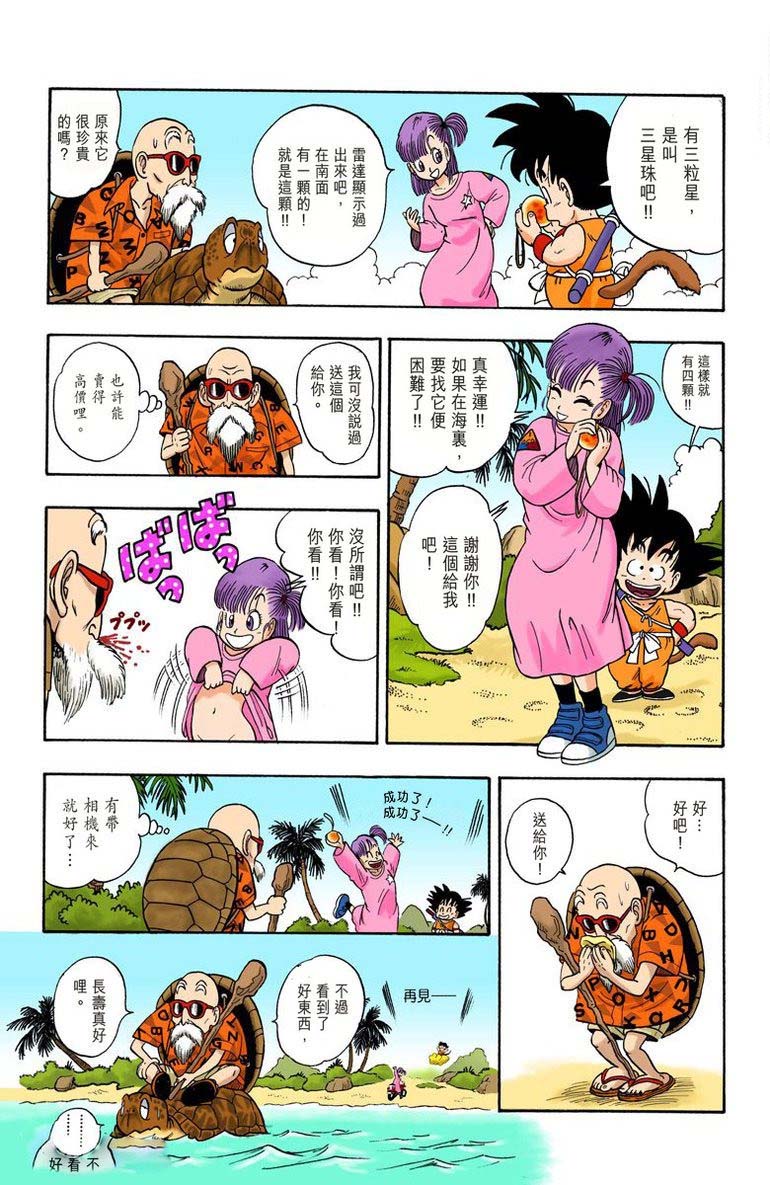 8090后的回忆七龙珠全彩漫画中文字高清全套42卷