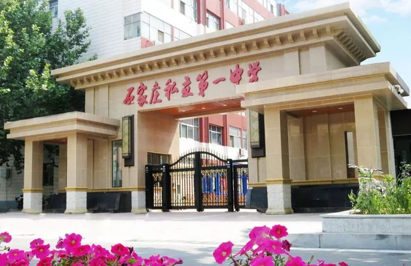 石家庄一中全解析,东校区,实验,私立.这次分清了!