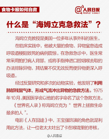 北青网：护士用海姆立克法60秒救回男童 这种方法到底怎样操作？