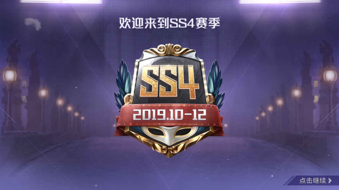 1《和平精英》ss4赛季奖励赛季套装