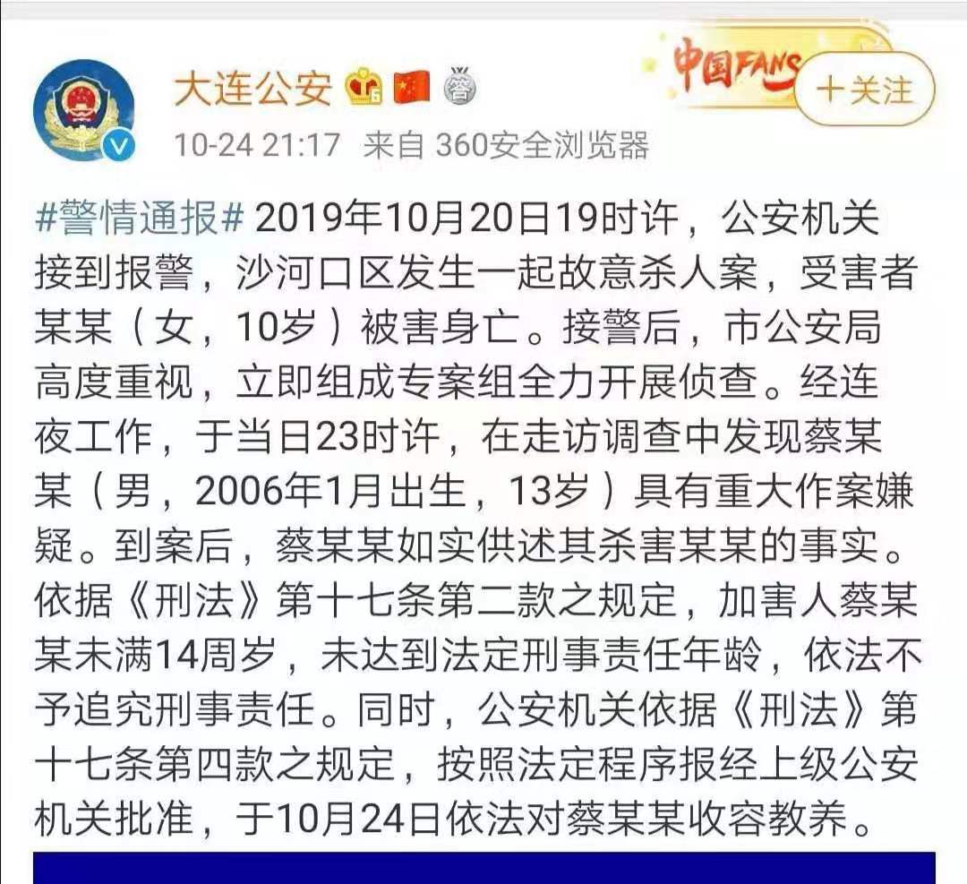 未成年犯罪真的就可以不受刑事处罚吗?_蔡某某